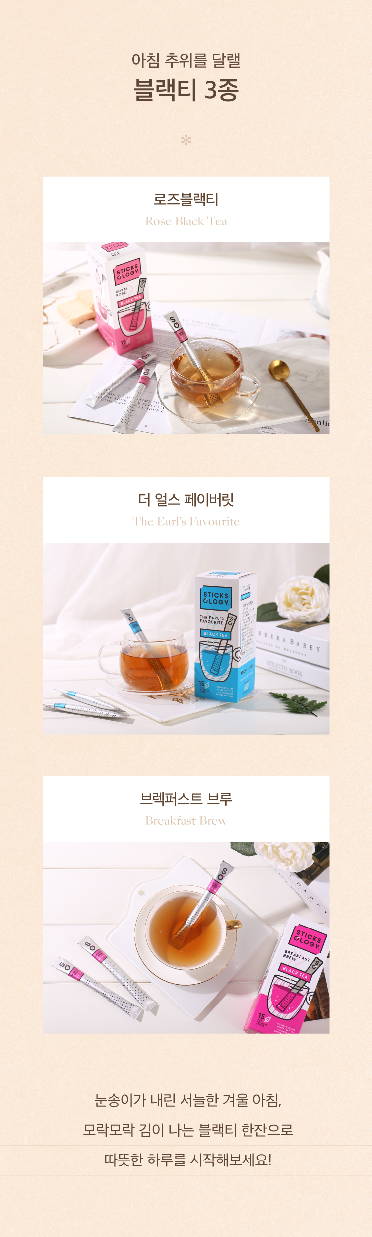 24/7 따뜻한 겨울, 스틱솔로지