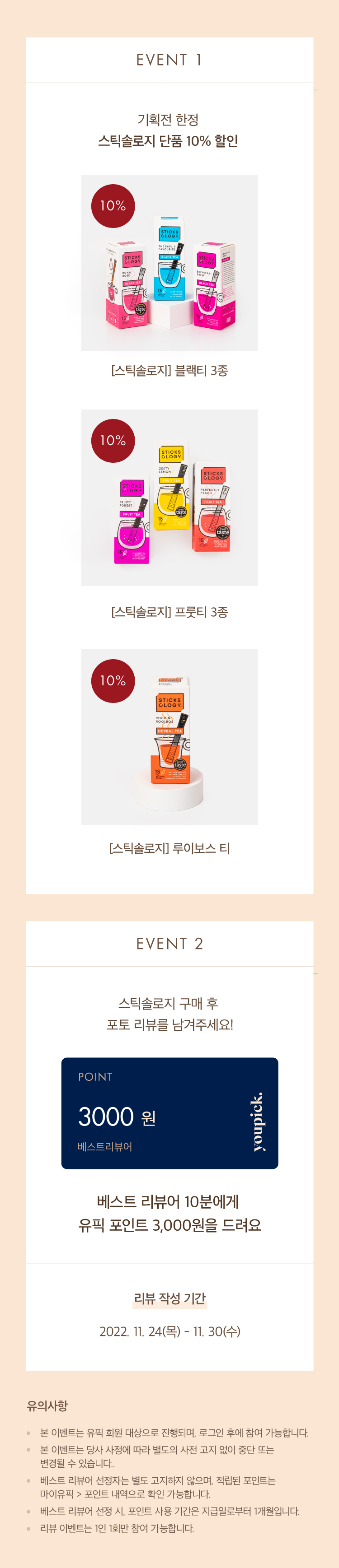 24/7 따뜻한 겨울, 스틱솔로지