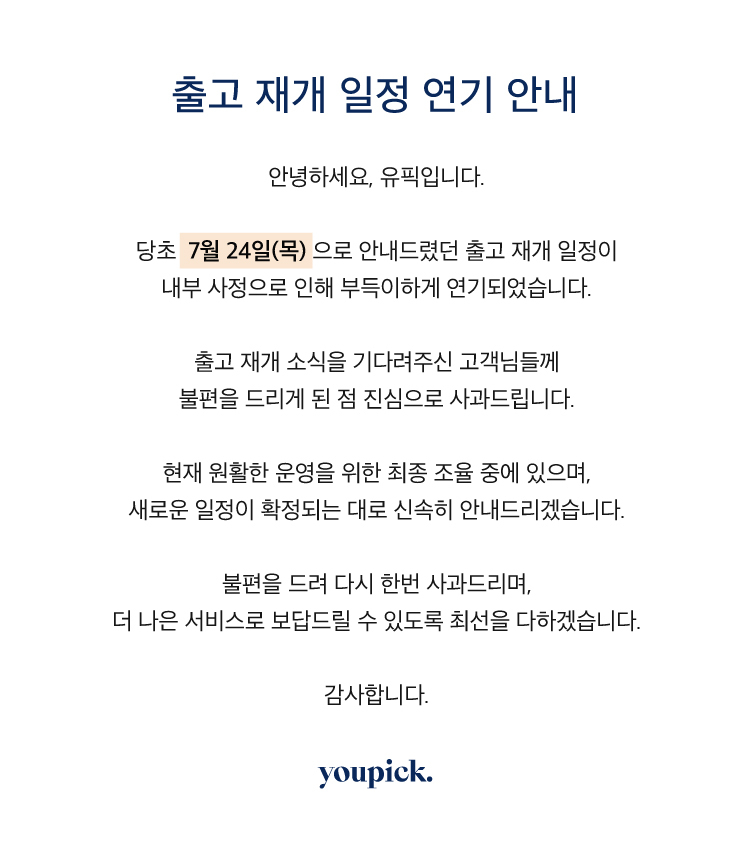 출고 재개 일정 연기 안내
