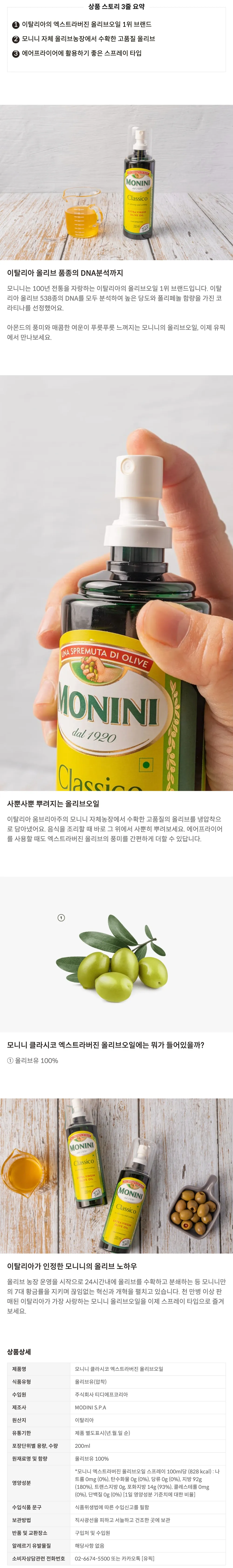 [모니니] 엑스트라버진 올리브오일 스프레이