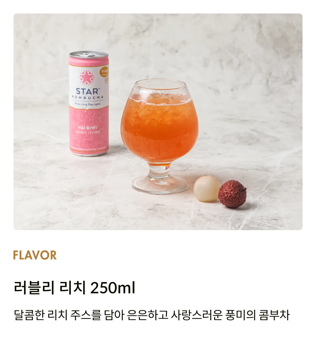 [스타 콤부차] 러블리 리치 250ml