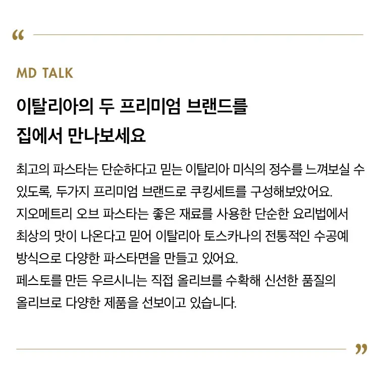 [선물세트] 파스타 홈쿡