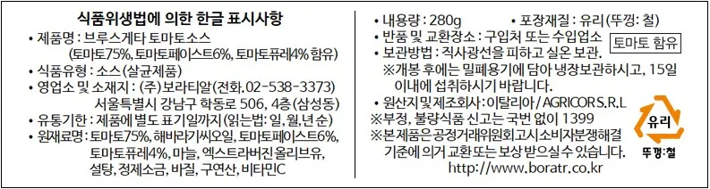 [쥬카토] 마늘 브루스케타 소스 290g