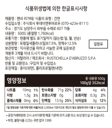 [루스티켈라] 이탈리아 듀럼밀 쇼트 파스타 3종