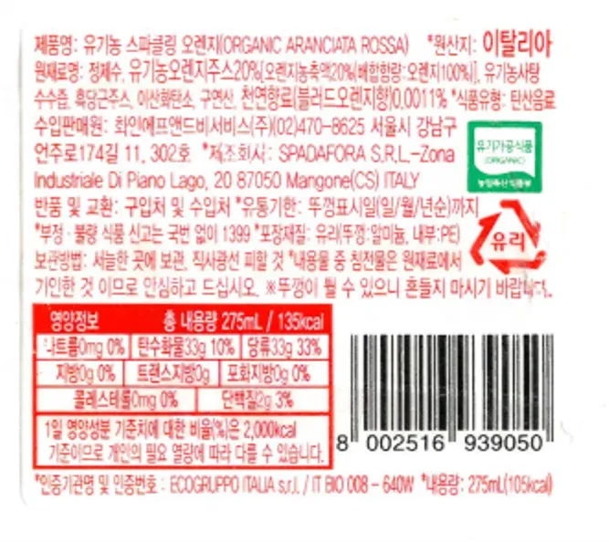 [토마키오] 유기농 스파클링 주스 3종