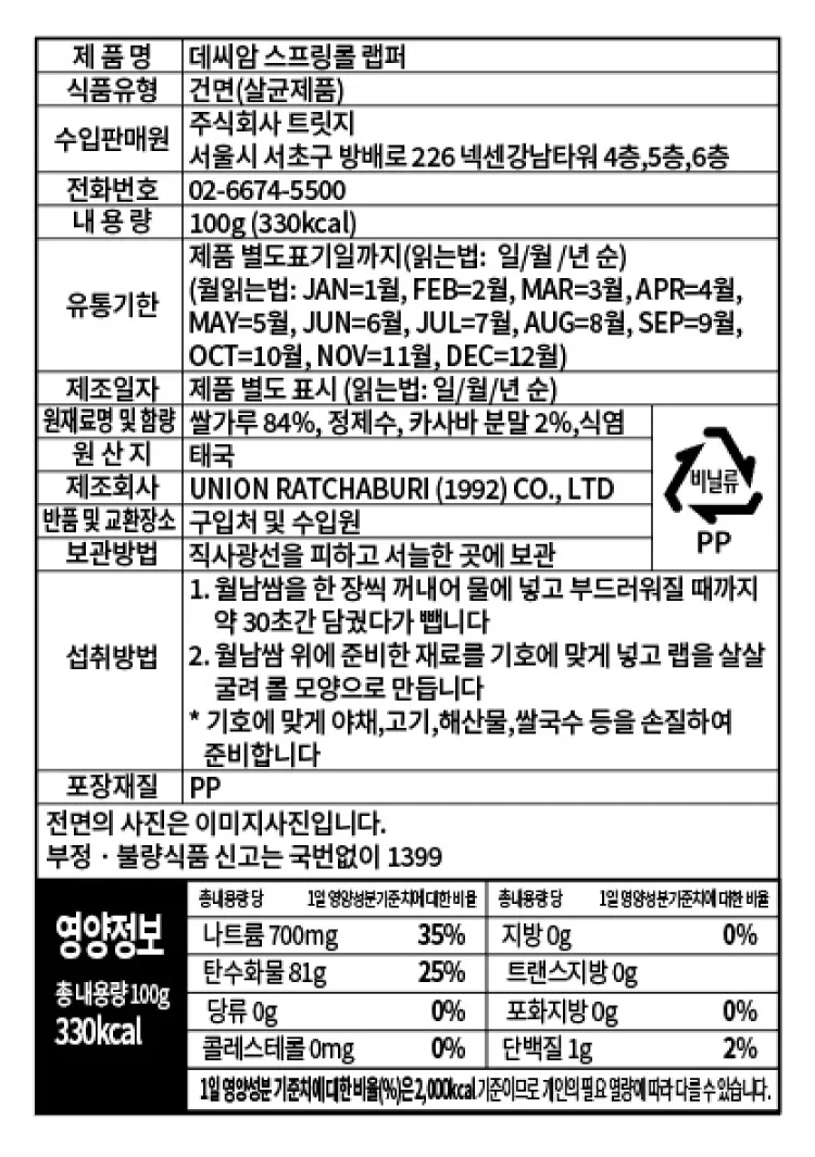 [데씨암] 라이스 페이퍼