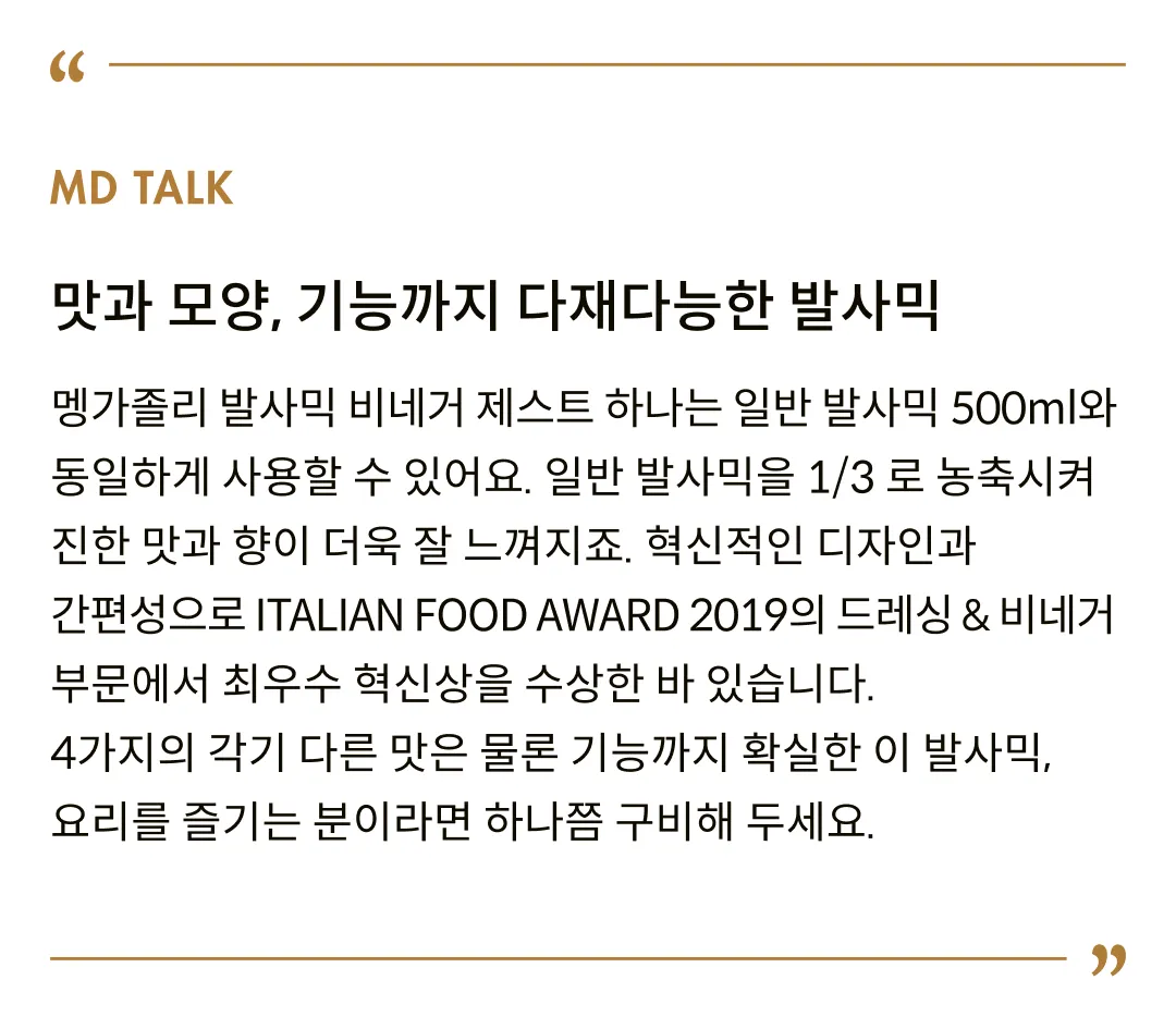 [멩가졸리] 발사믹 비네거 제스트 4종