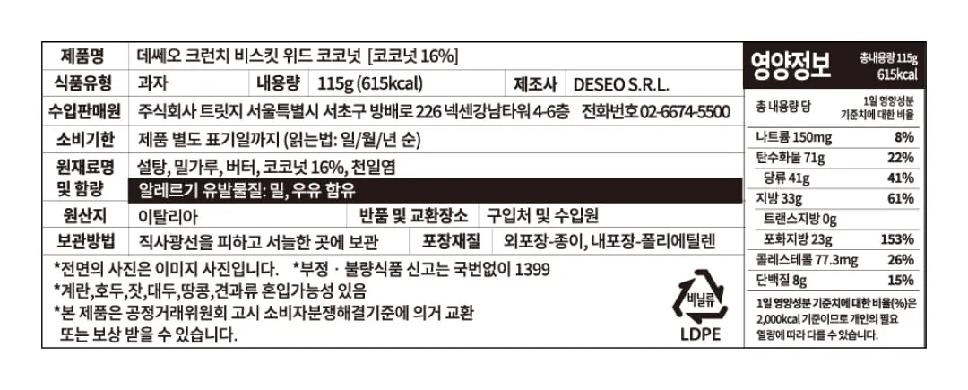 [데쎄오] 크런치 코코넛 버터비스킷 115g