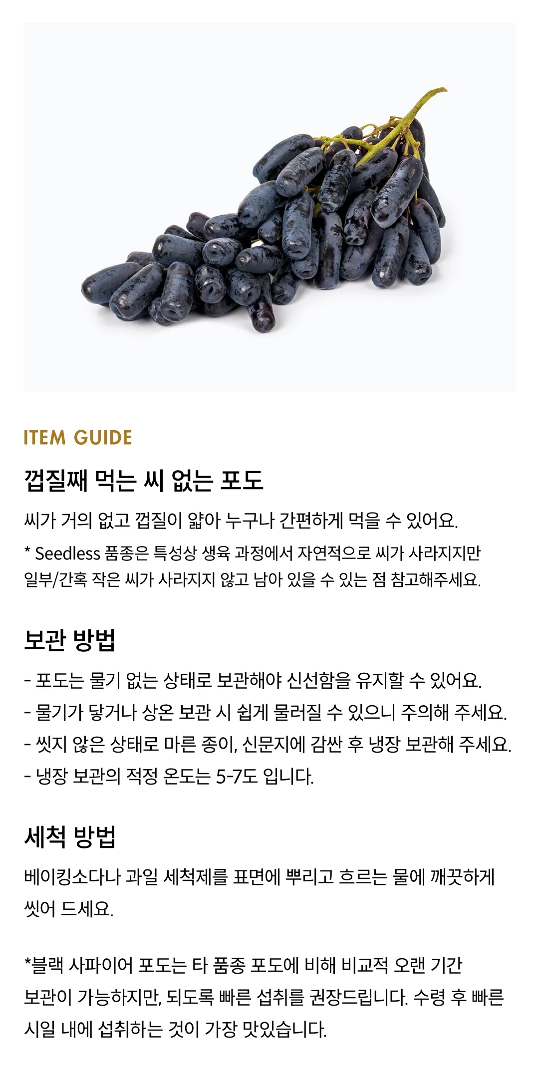 고당도 호주산 블랙 사파이어 포도