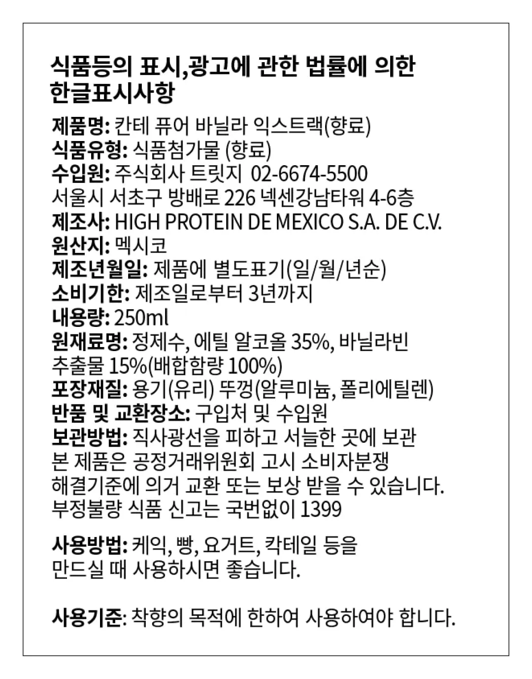 [칸테] 퓨어 바닐라 익스트랙 250ml