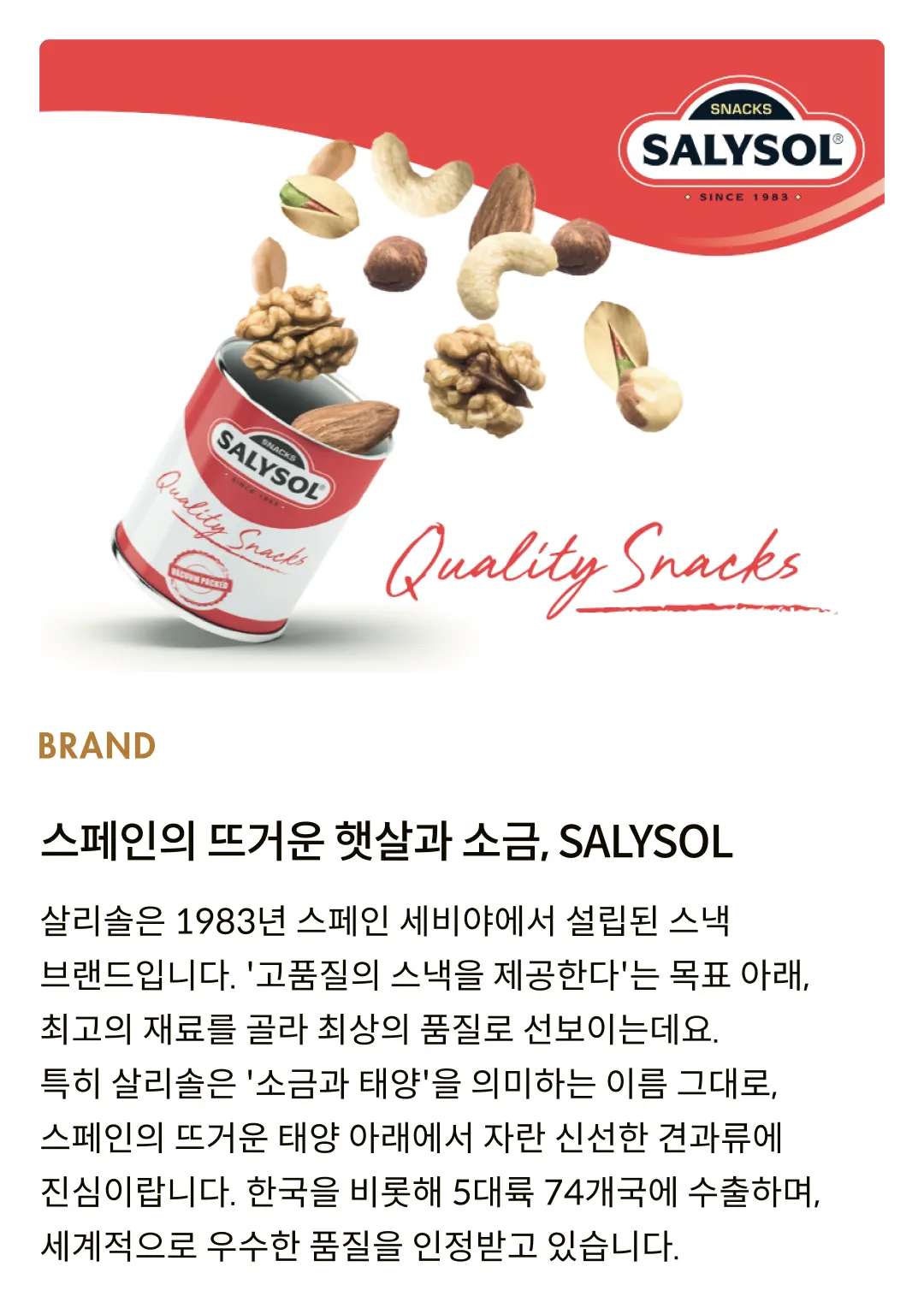 [살리솔] 네이쳐 칵테일 넛츠 50g