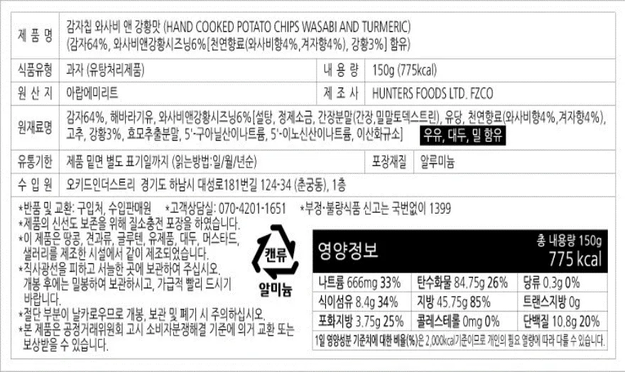 헌터스고메 골드 수제 감자칩 3종