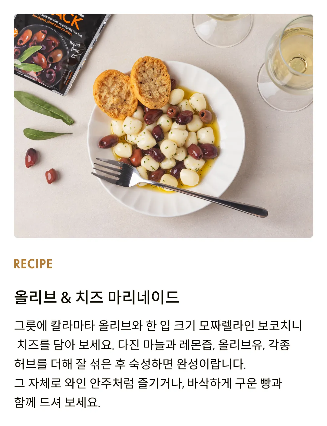 [가에아] 씨를 뺀 칼라마타 올리브 파우치 65g