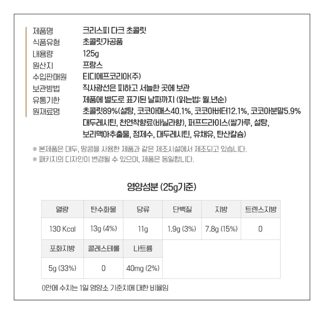 [초코모드] 크리스피 다크 초콜릿 125g
