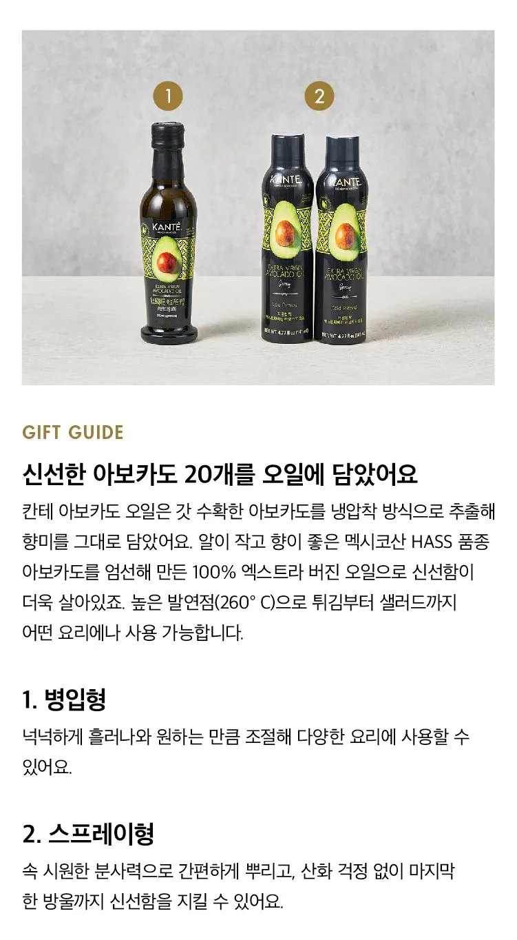 만능 아보카도 오일 기프트 세트