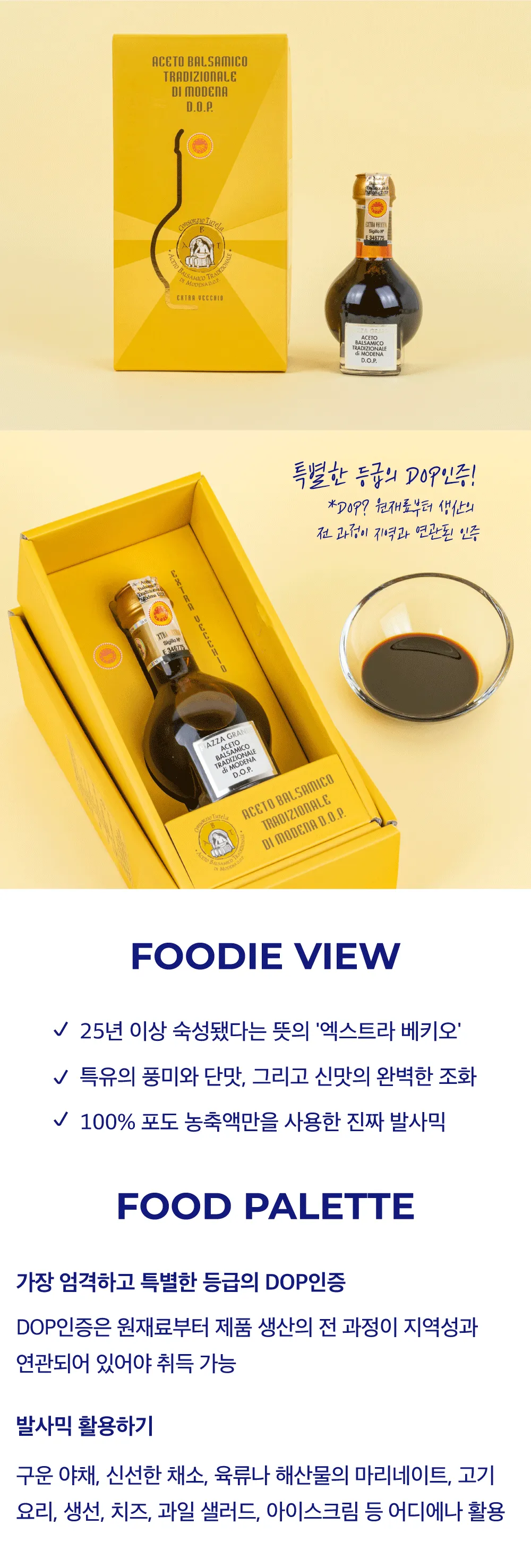 [콘소르지오 투텔라] D.O.P. 엑스트라 베키오 발사믹