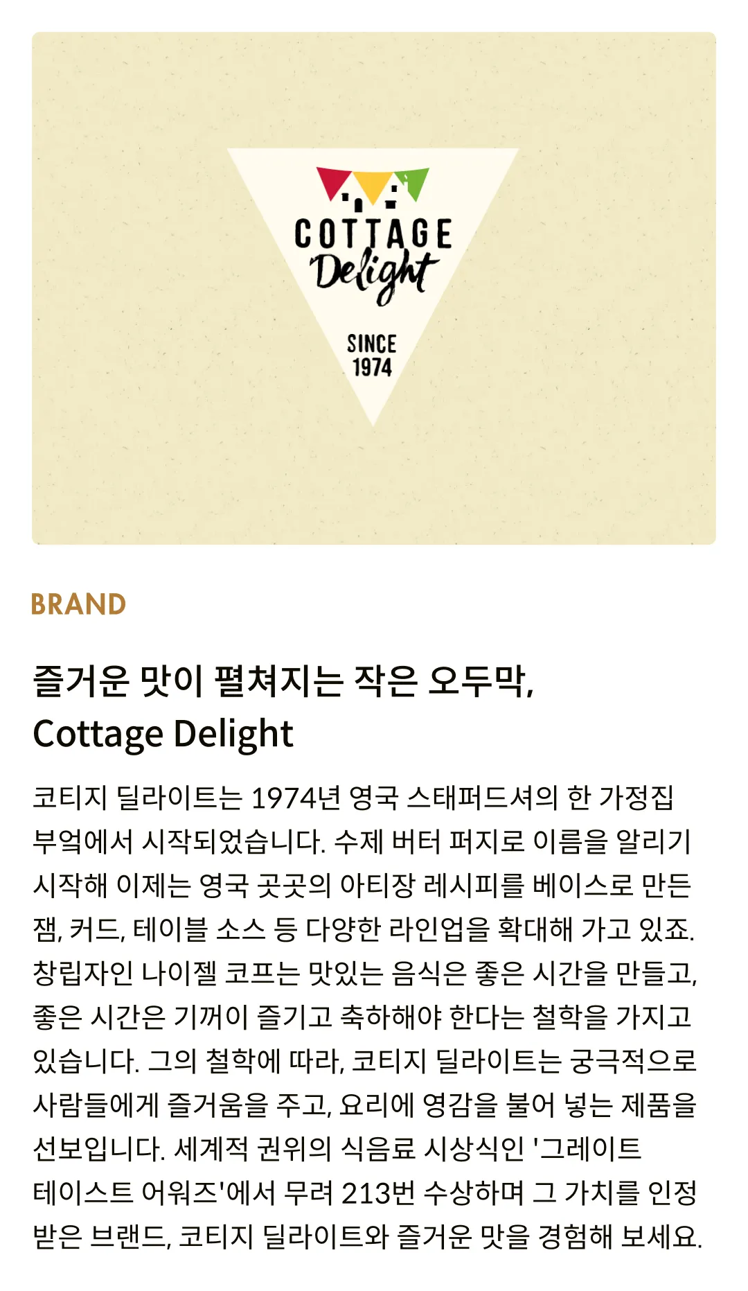 [코티지 딜라이트] 텐지 오렌지 올 버터 커드 305g