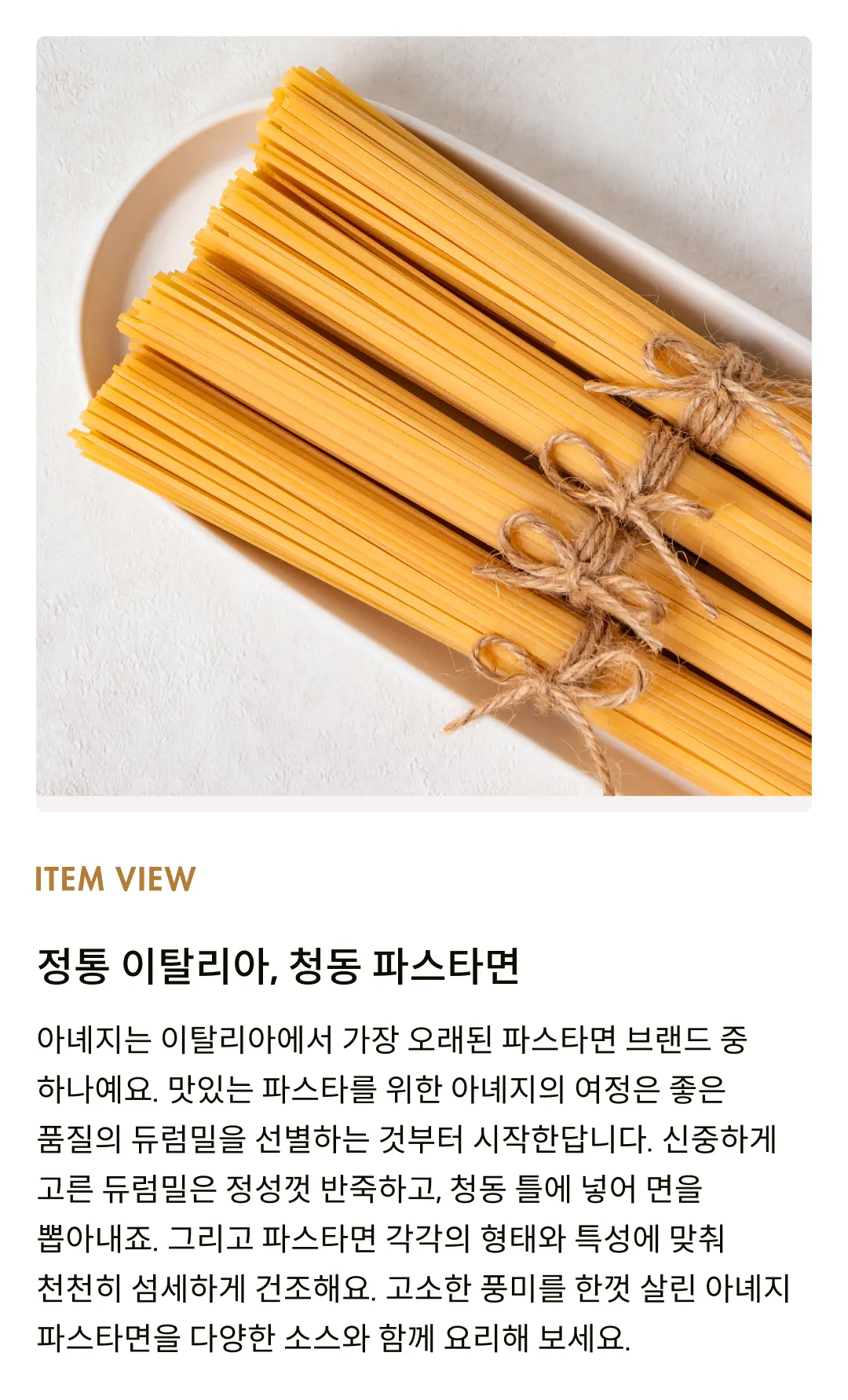 [아녜지] 청동 링귀네 500g