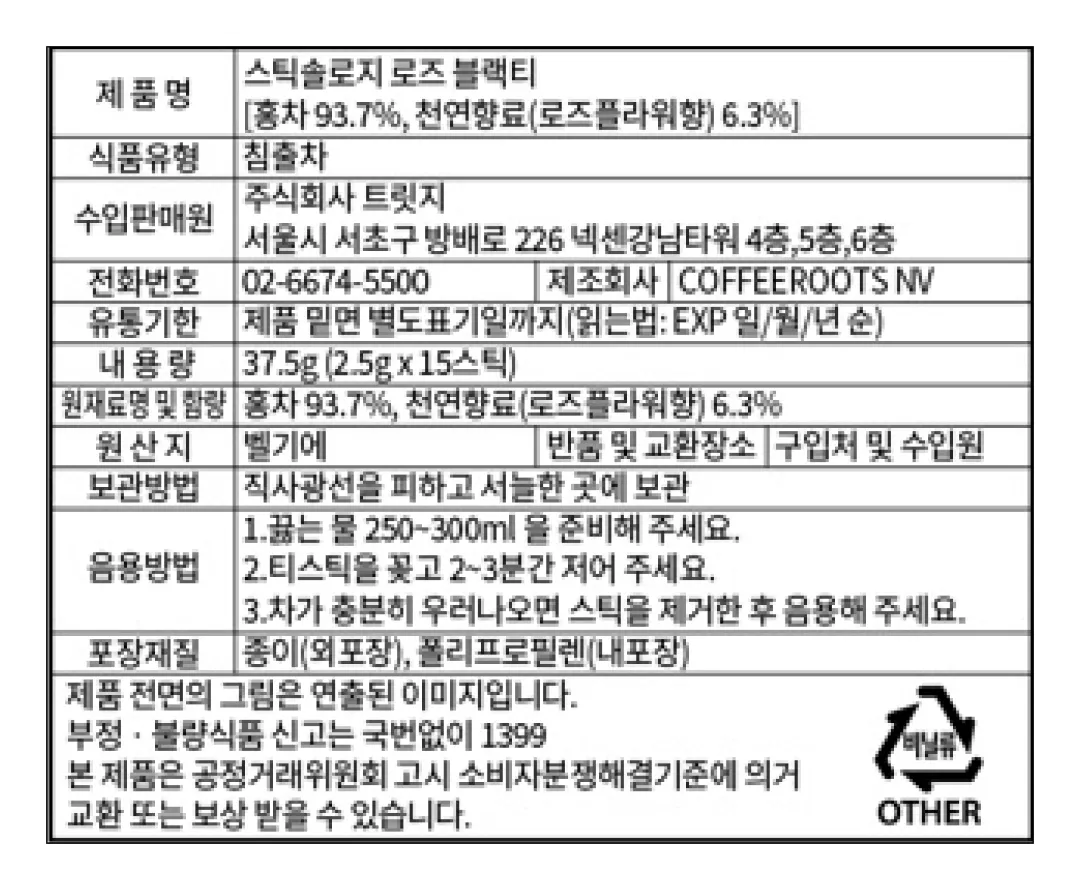 [스틱솔로지] 로얄 로즈 37.5g (15개입)