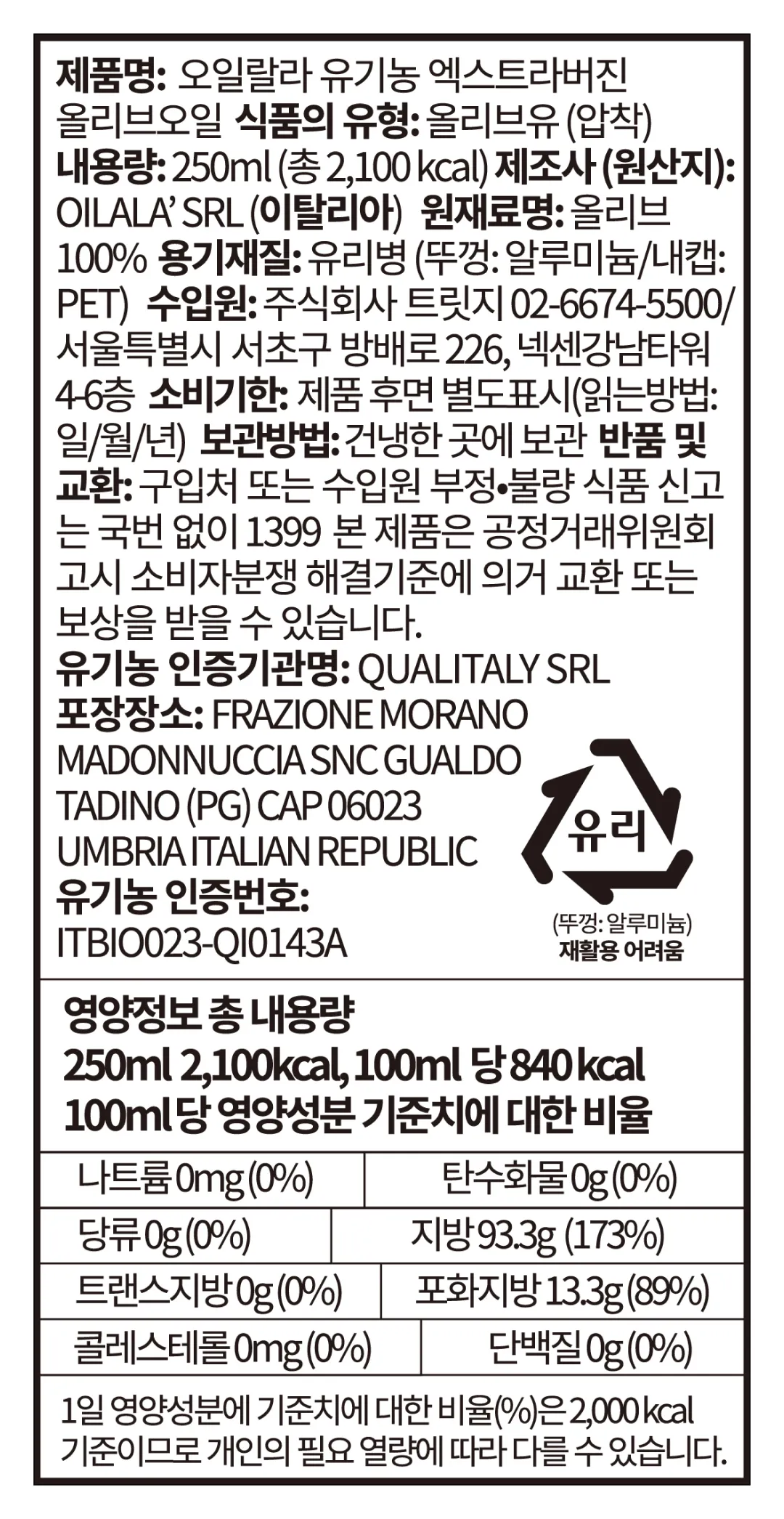 [오일랄라] 유기농 코라티나 엑스트라버진 올리브오일 250ml