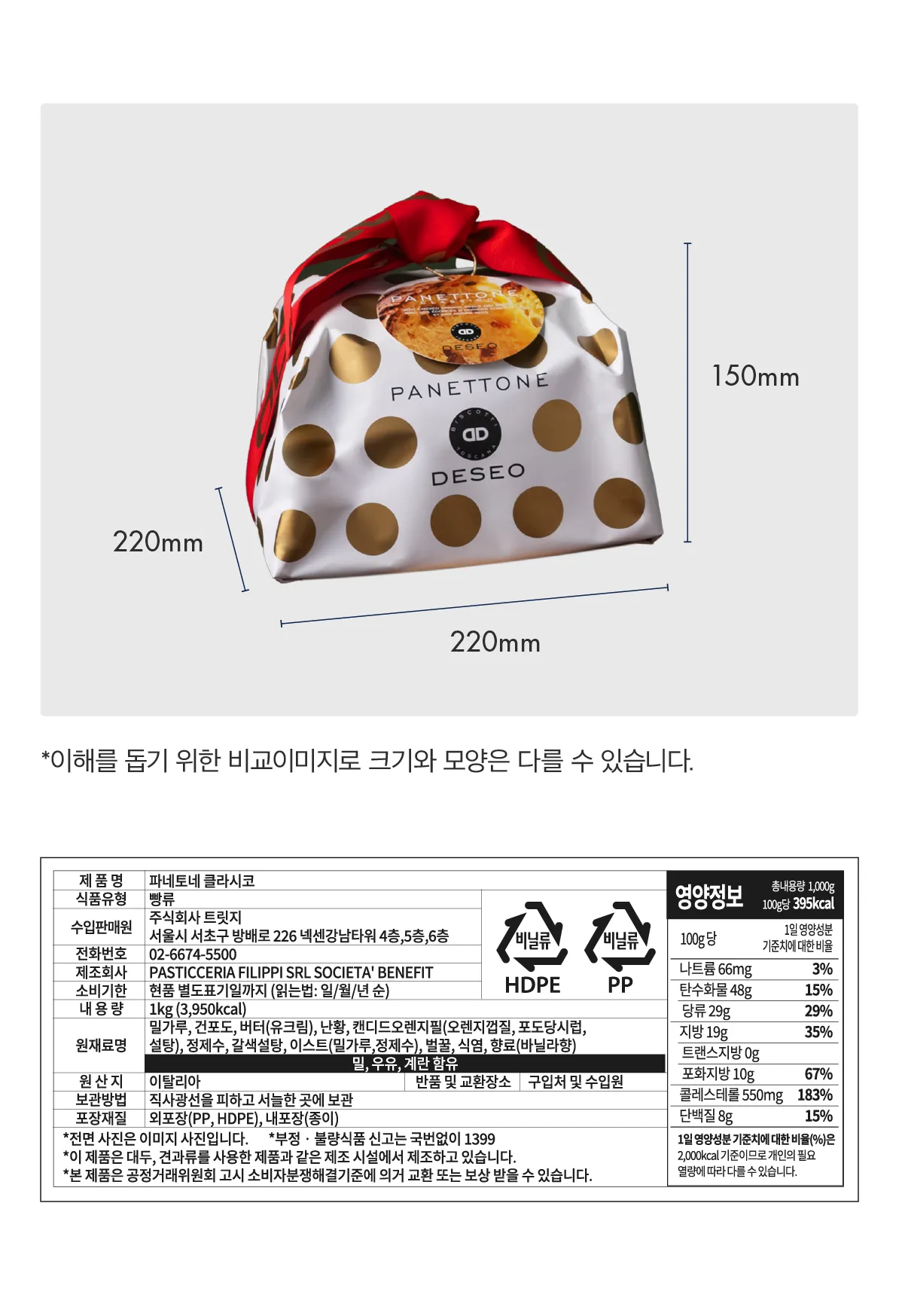[데쎄오] 이탈리아 클래식 파네토네 1kg