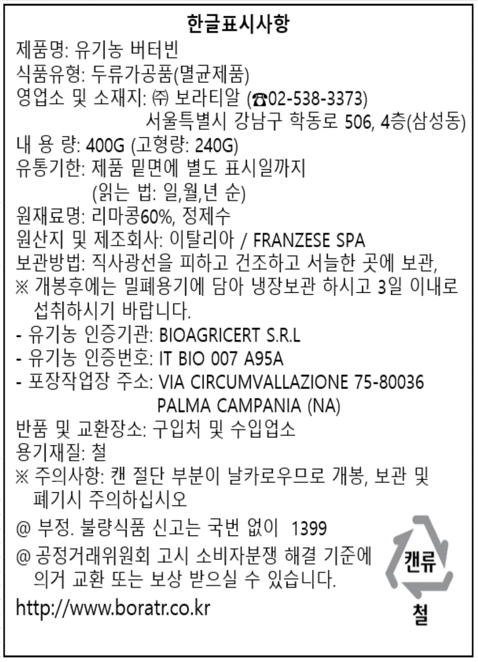 [구스토 사노] 유기농 빈 3종