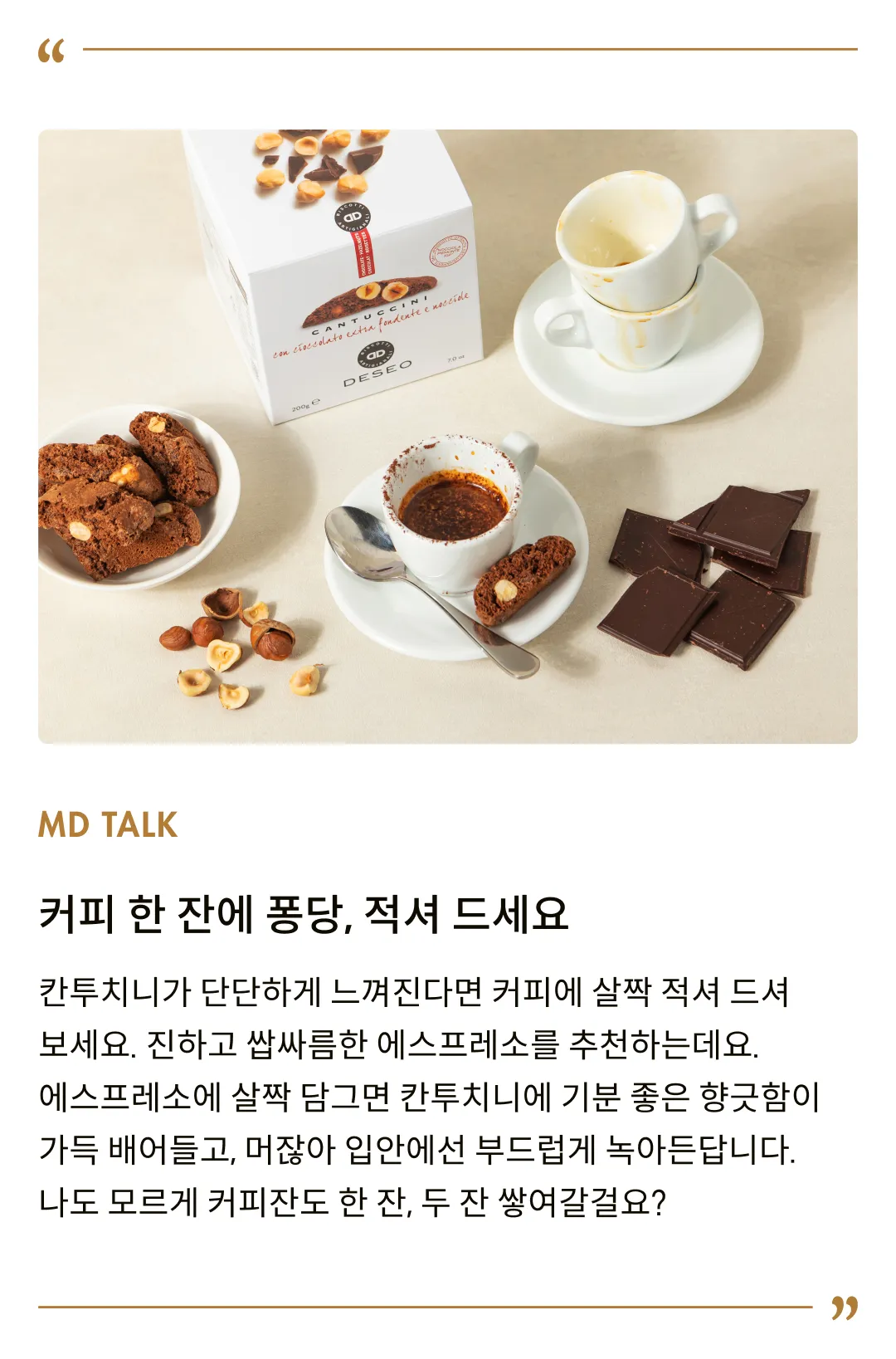 [데쎄오] 칸투치니 4종 세트