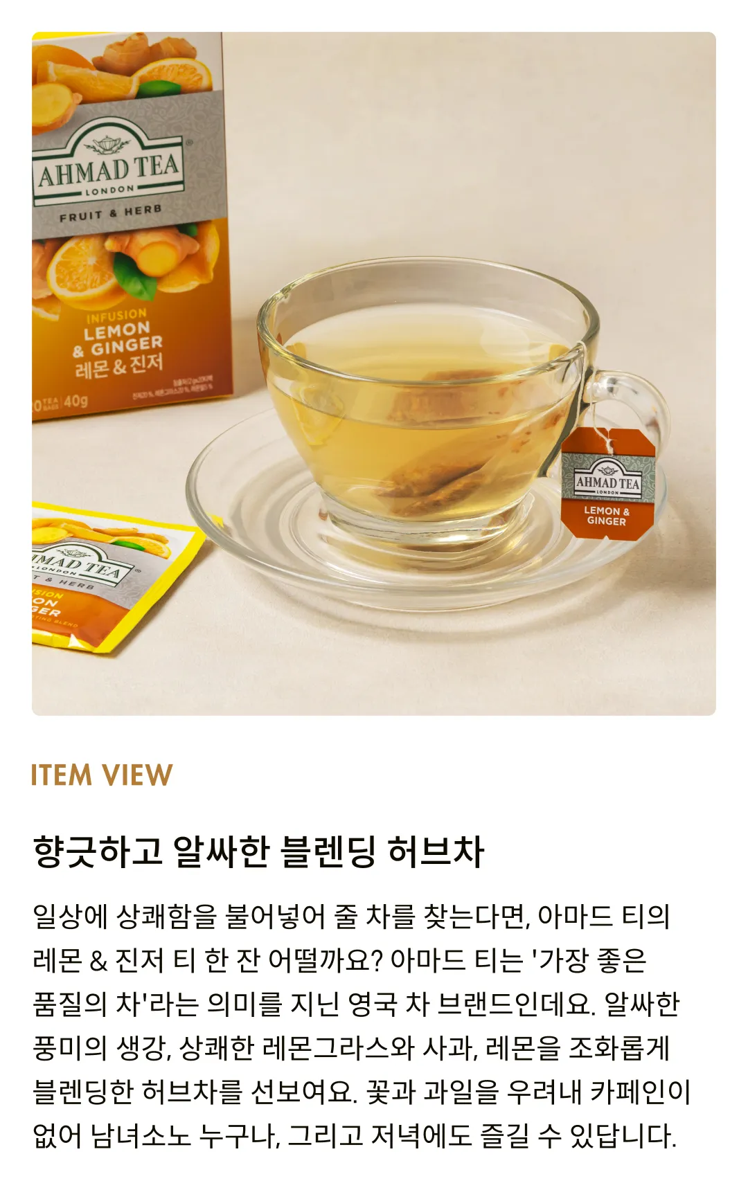 [아마드티] 레몬 & 진저 티 40g (20개입)