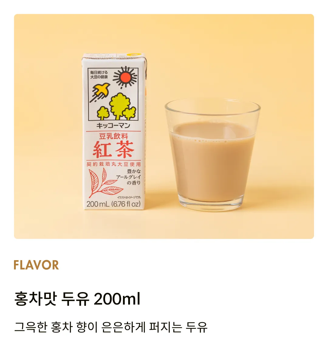 [기꼬만] 홍차맛 두유 200ml