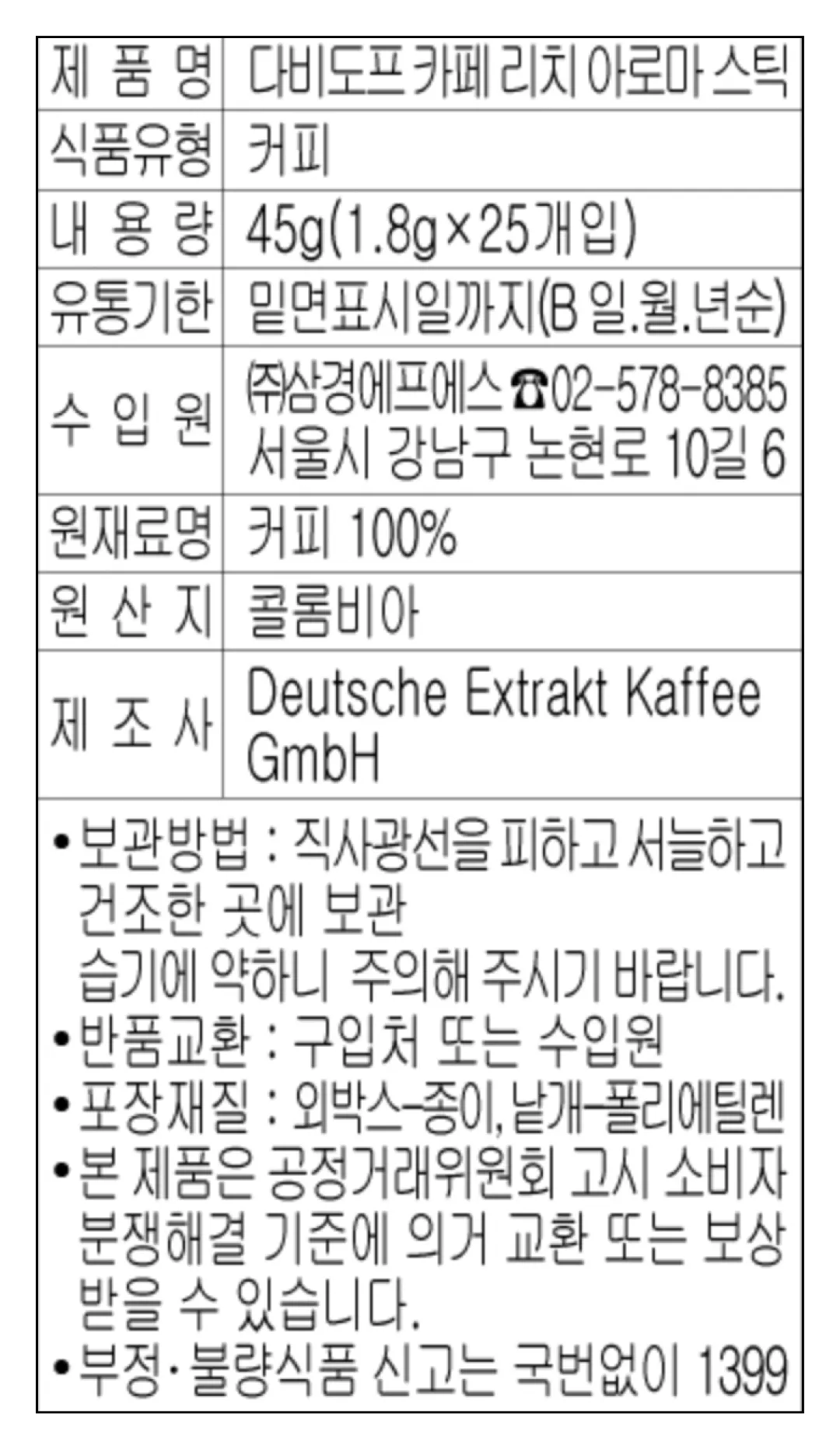 [다비도프] 리치 아로마 스틱 커피