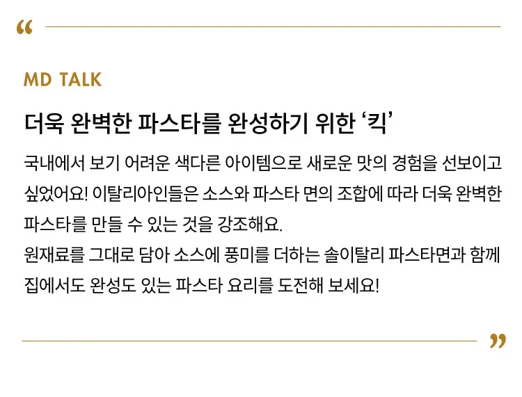 [솔이탈리] 링귀네 2종 (머쉬룸/레몬주스)