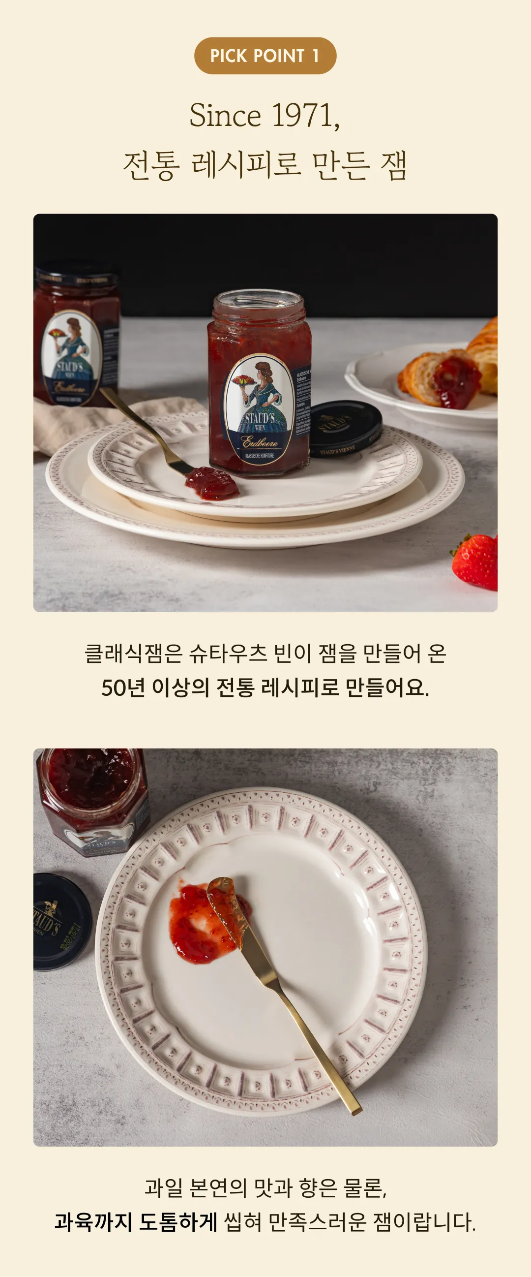 [슈타우츠빈] 클래식 딸기잼 330g