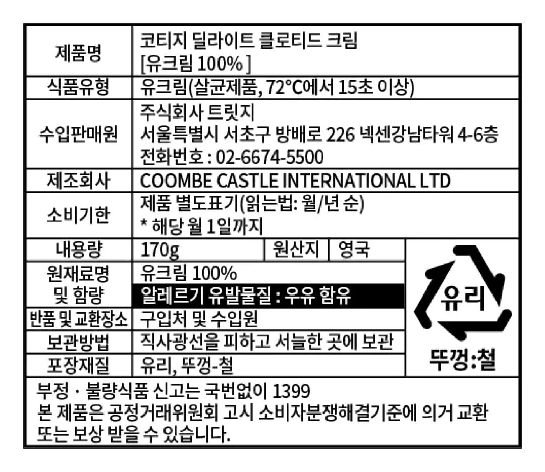 [코티지 딜라이트] 클래식 클로티드 크림 170g