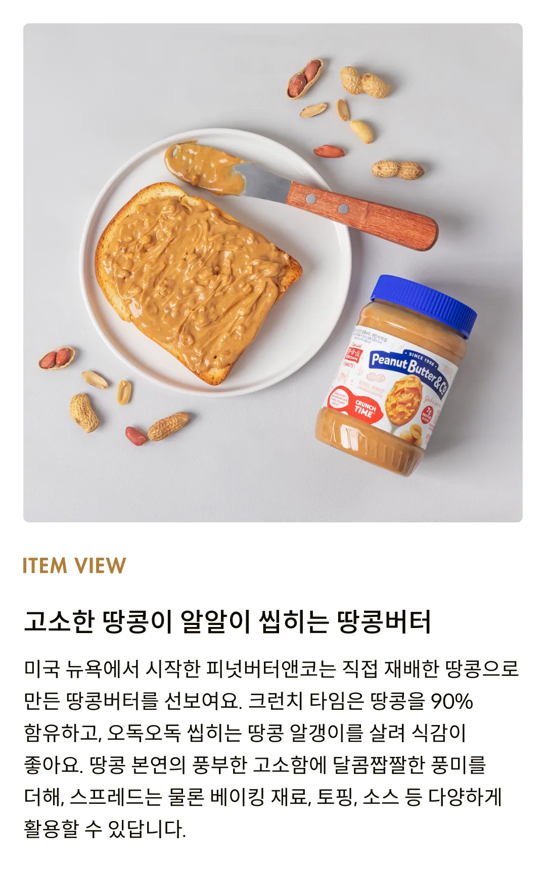 [피넛버터앤코] 크런치타임 땅콩버터 454g