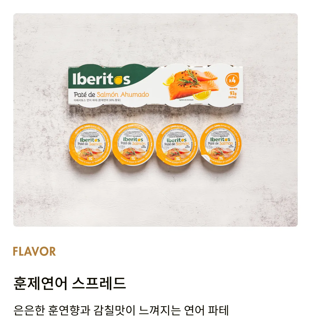 [이베리토스] 포션 훈제연어 스프레드 92g