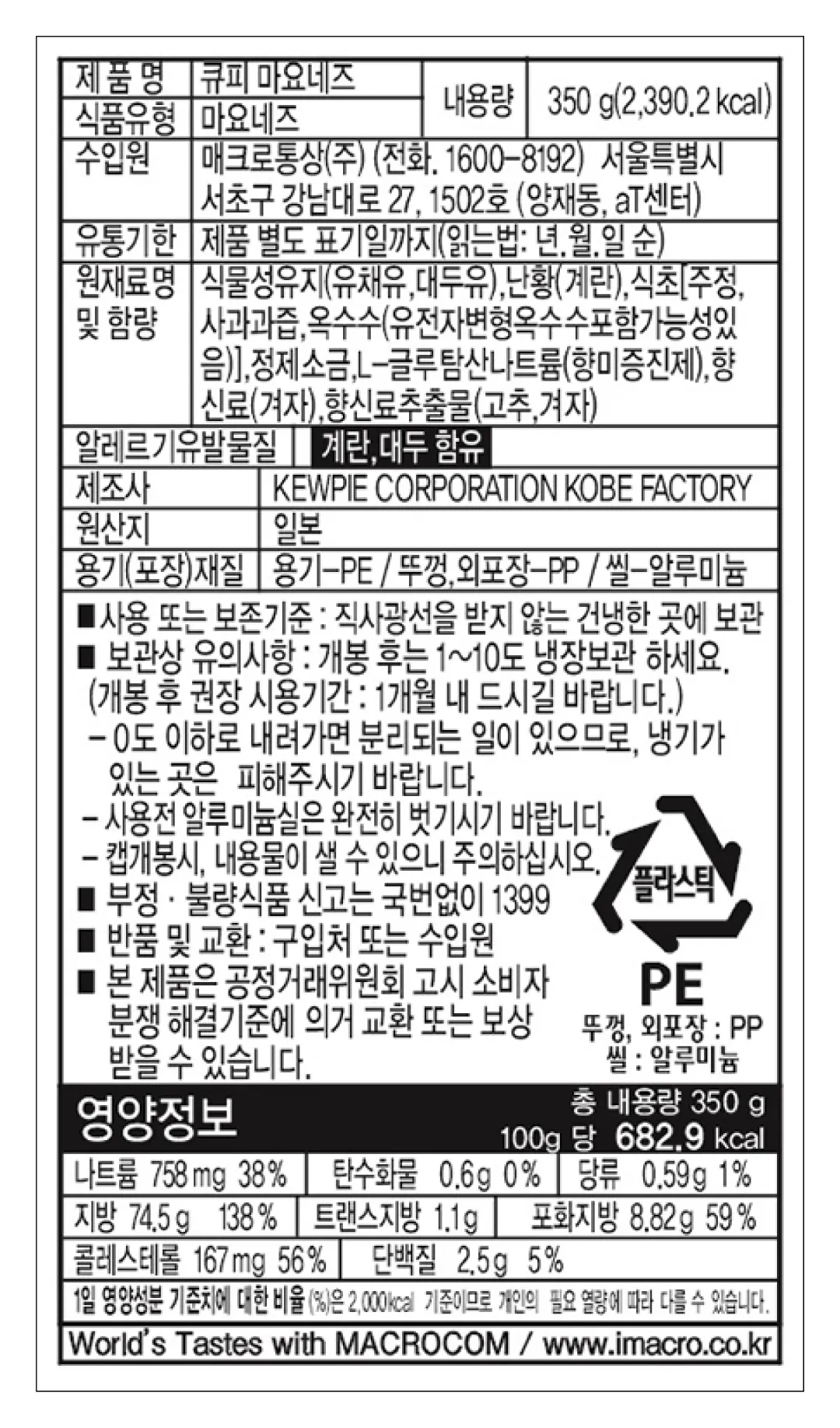 [큐피] 마요네즈 350g