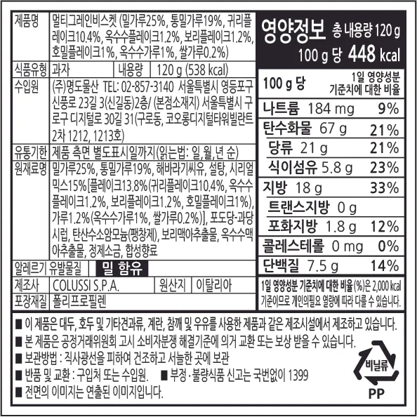 [미주라] 멀티 그레인 비스킷