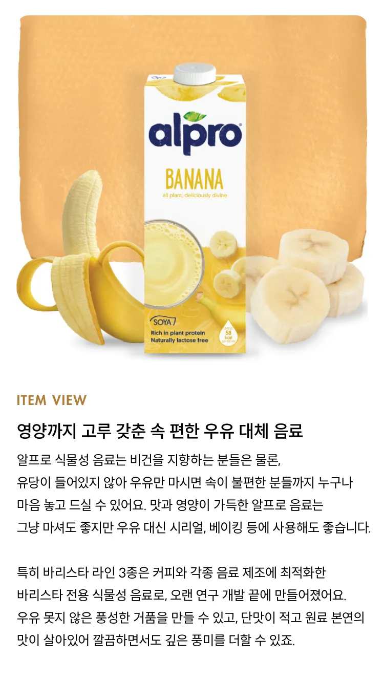 [알프로] 유럽 No.1 식물성 음료 6종