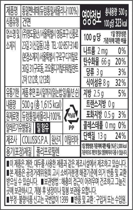 [미주라] 듀럼 통밀 파스타 3종