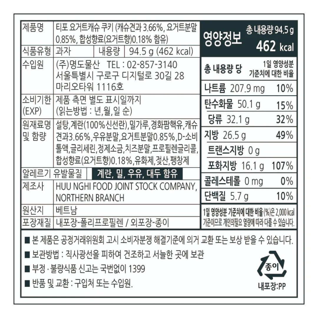 [티포] 카라멜 크림 에그 쿠키 90g