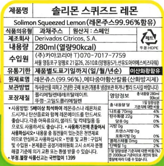 [솔리몬] 스페인 스퀴즈드 주스 2종