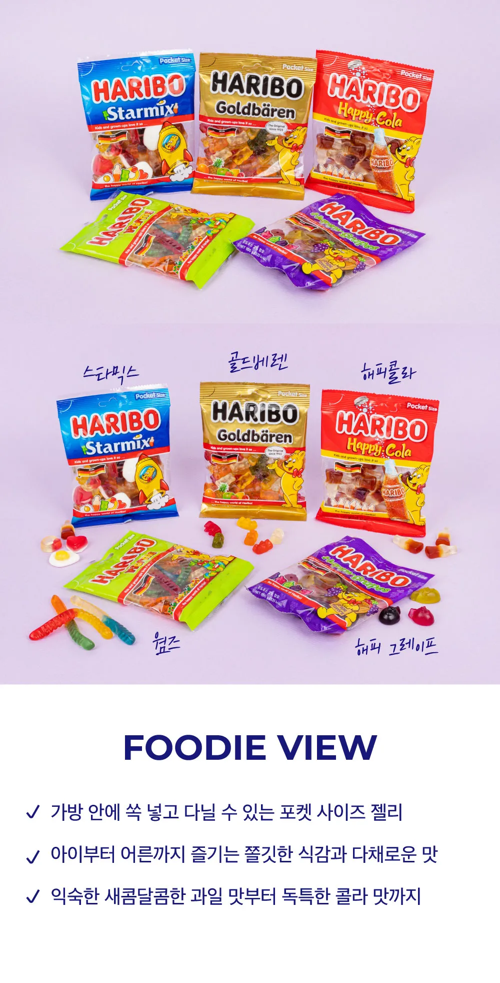 [하리보] 젤리 5종