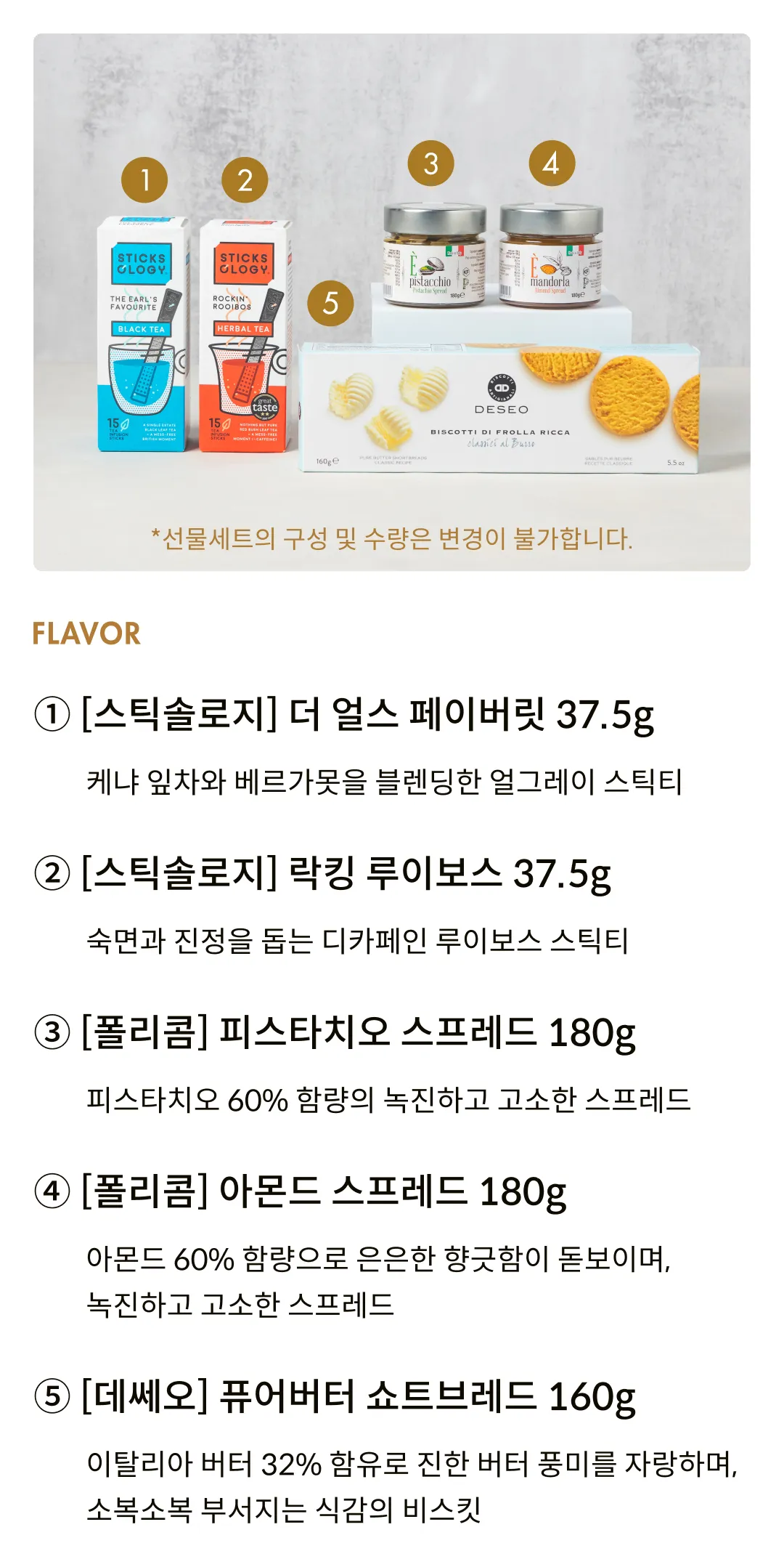 [선물세트] 티 푸드 컬렉션 (쇼핑백 & 선물박스 증정)