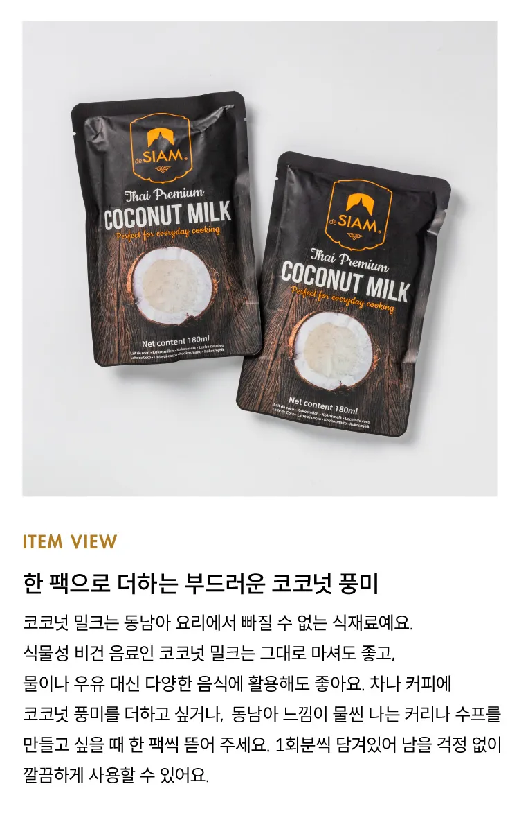 [데씨암] 코코넛 밀크