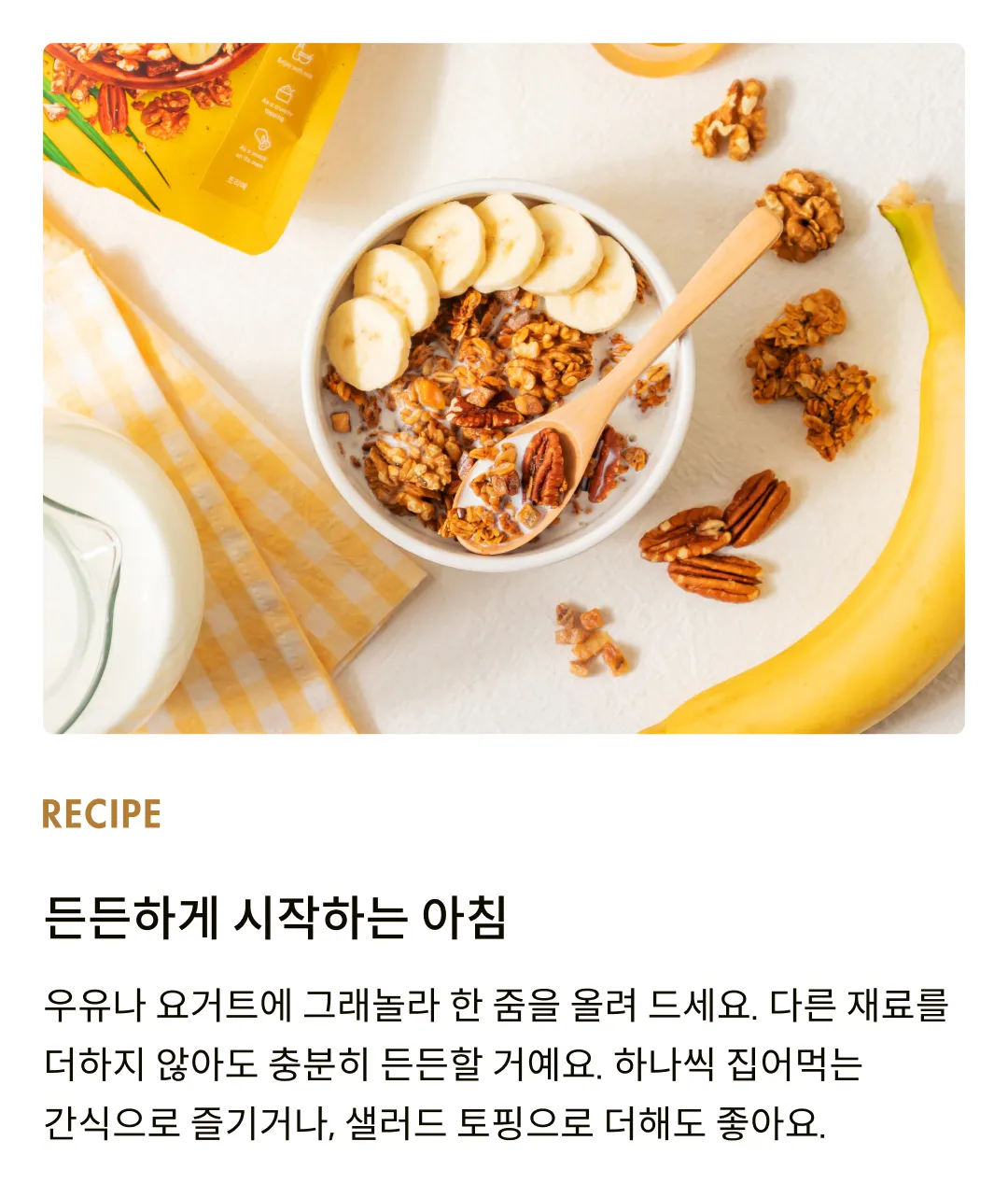 [어메이징 그레이즈] 바나나 브레드 그래놀라 250g