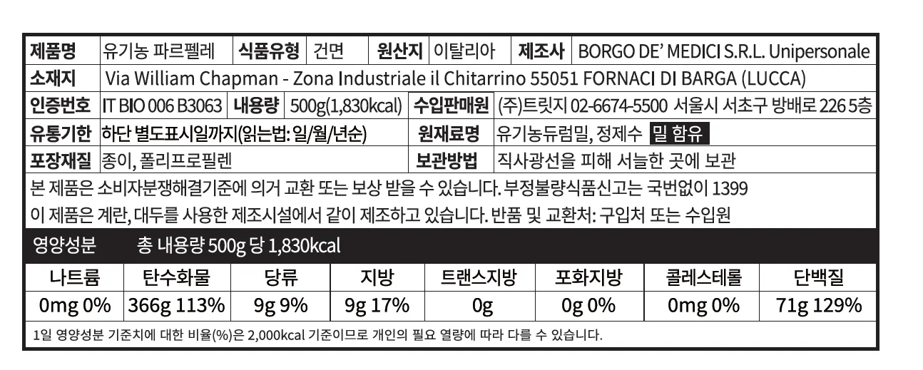 [지오메트리 오브 파스타] 유기농 파르펠레 500g [소비기한: 24-08-30]
