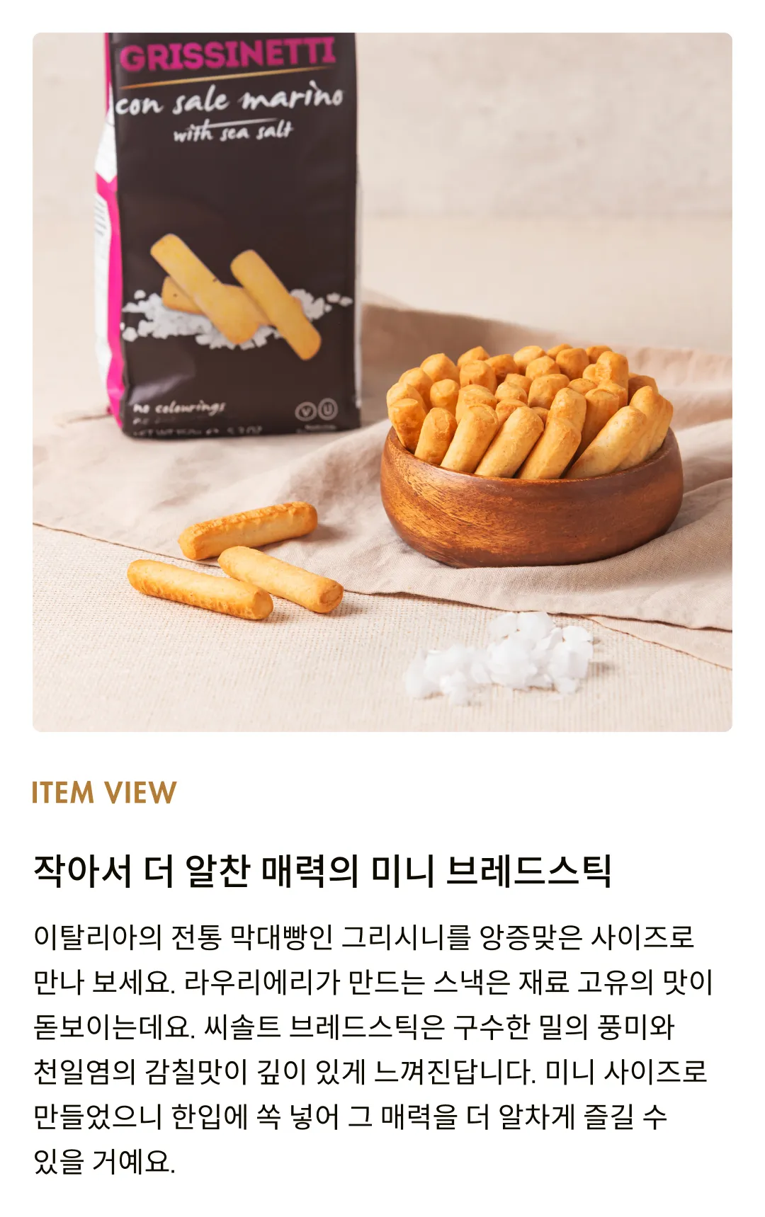 [라우리에리] 미니 씨솔트 브레드스틱 150g