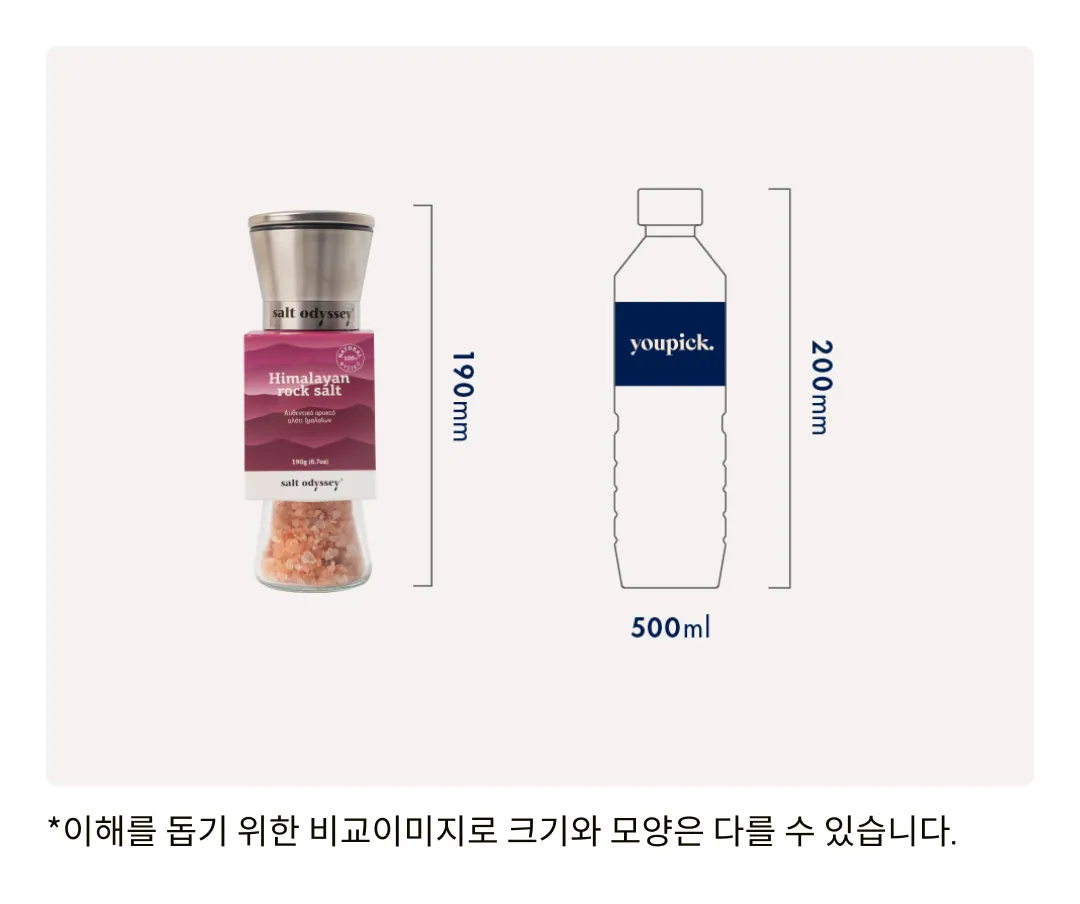 [솔트 오딧세이] 히말라야 락솔트 그라인더 190g