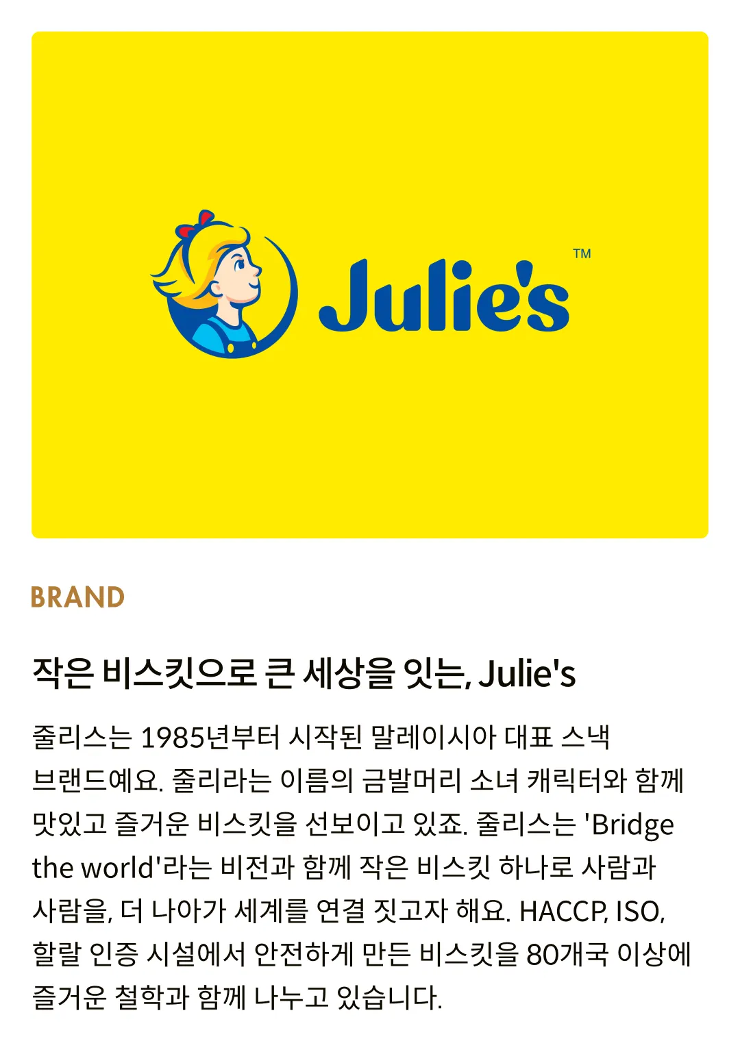 [줄리스] 피넛버터 샌드위치 비스킷 120g