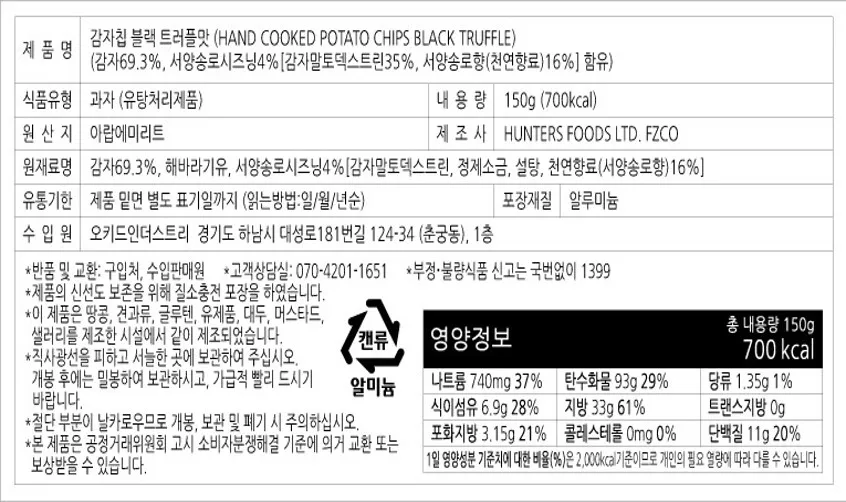 헌터스고메 골드 수제 감자칩 3종